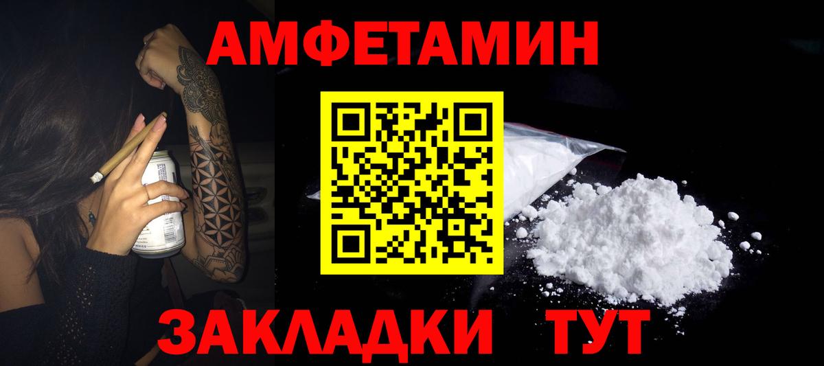 Amphetamine Розовый Жуковский