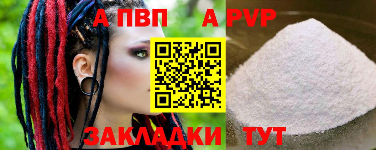 A-PVP Соль Жуковский