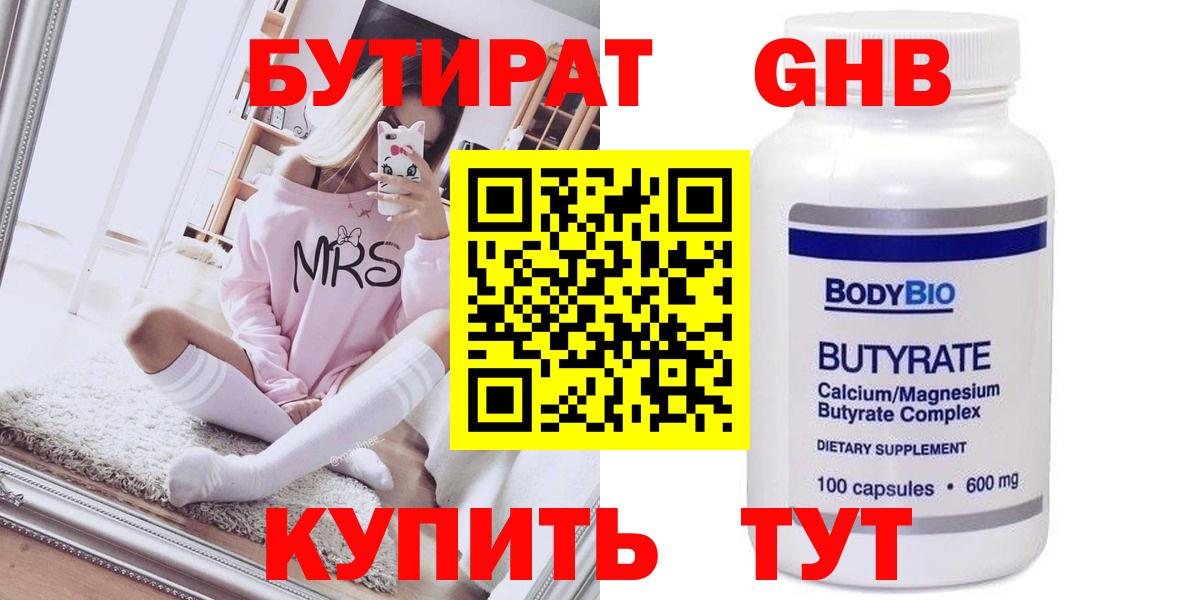 Бутират BDO 33% Жуковский