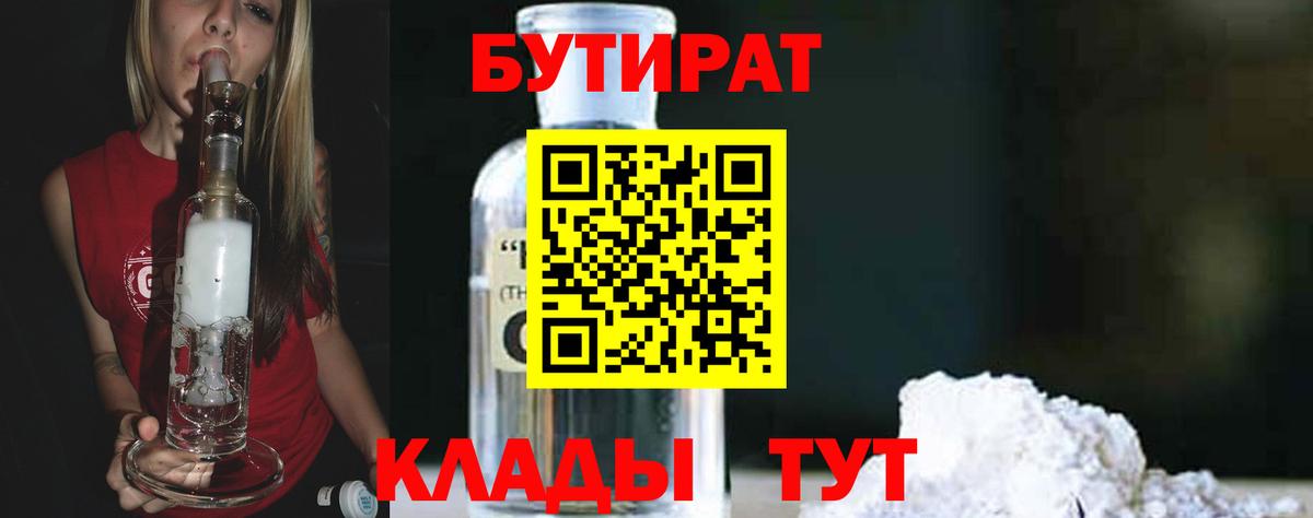 Бутират вода  Вход с VPN  БУТИРАТ  Жуковский 