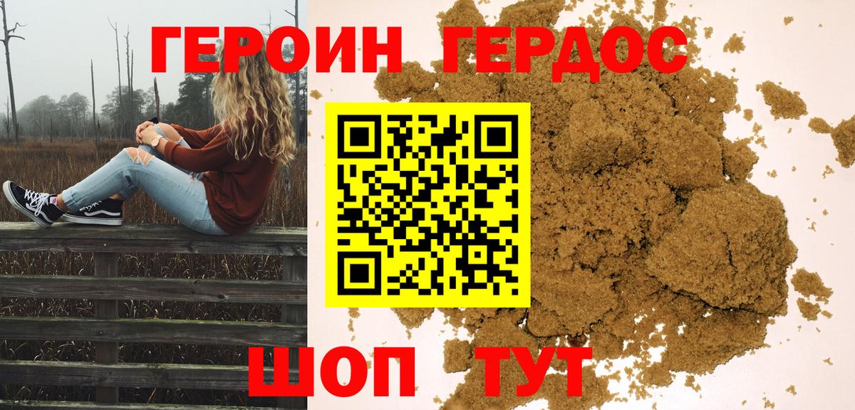 Героин герыч  Вход с VPN  Жуковский 