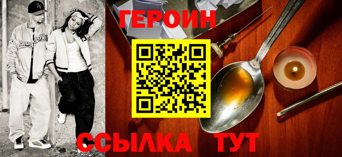 Героин Афган Жуковский
