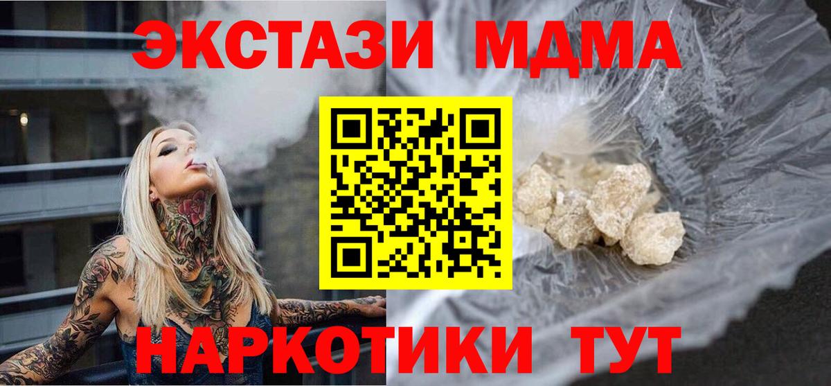 MDMA кристаллы  Вход с VPN  Жуковский  МДМА  МДМА Molly 