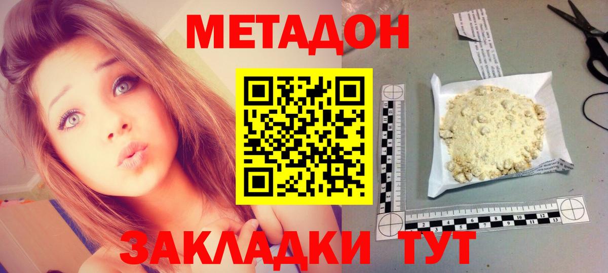 Метадон VHQ  Вход с VPN  Жуковский 