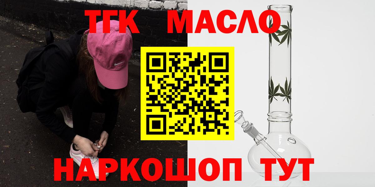 Жуковский  ТГК вейп  Вход с VPN  ТГК концентрат 