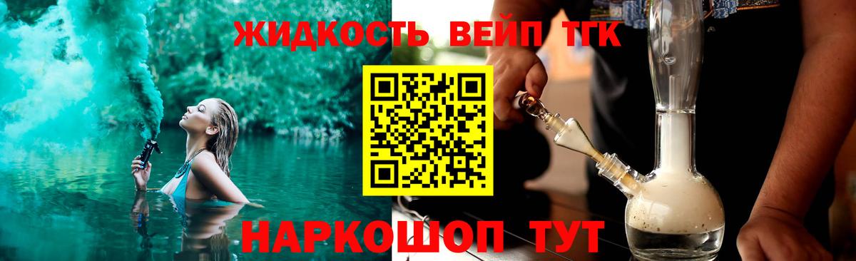 ТГК вейп с тгк Жуковский